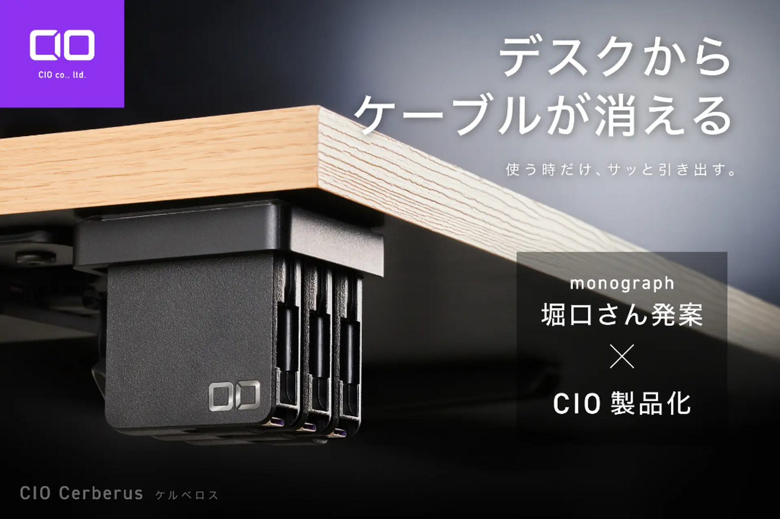 CIO ケルベロス