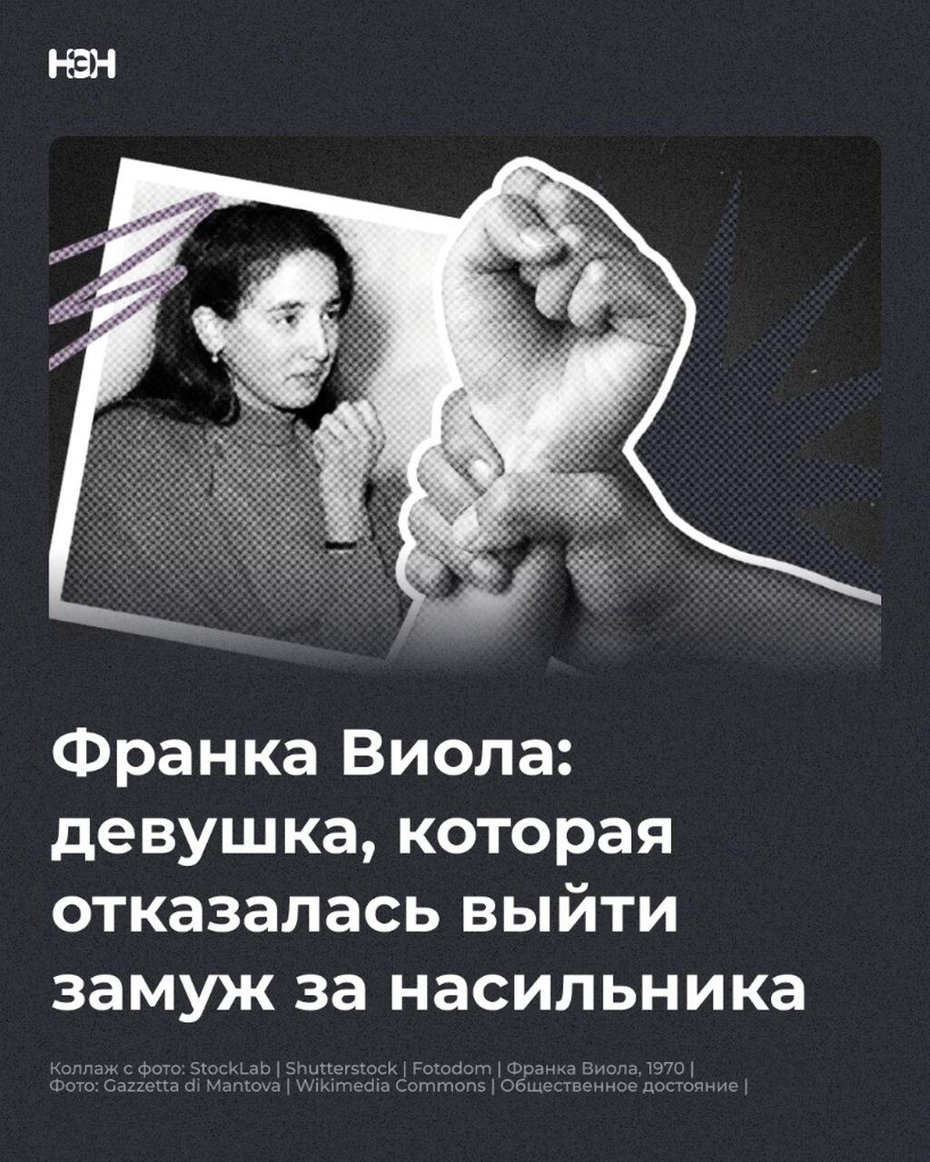 Франка Виола