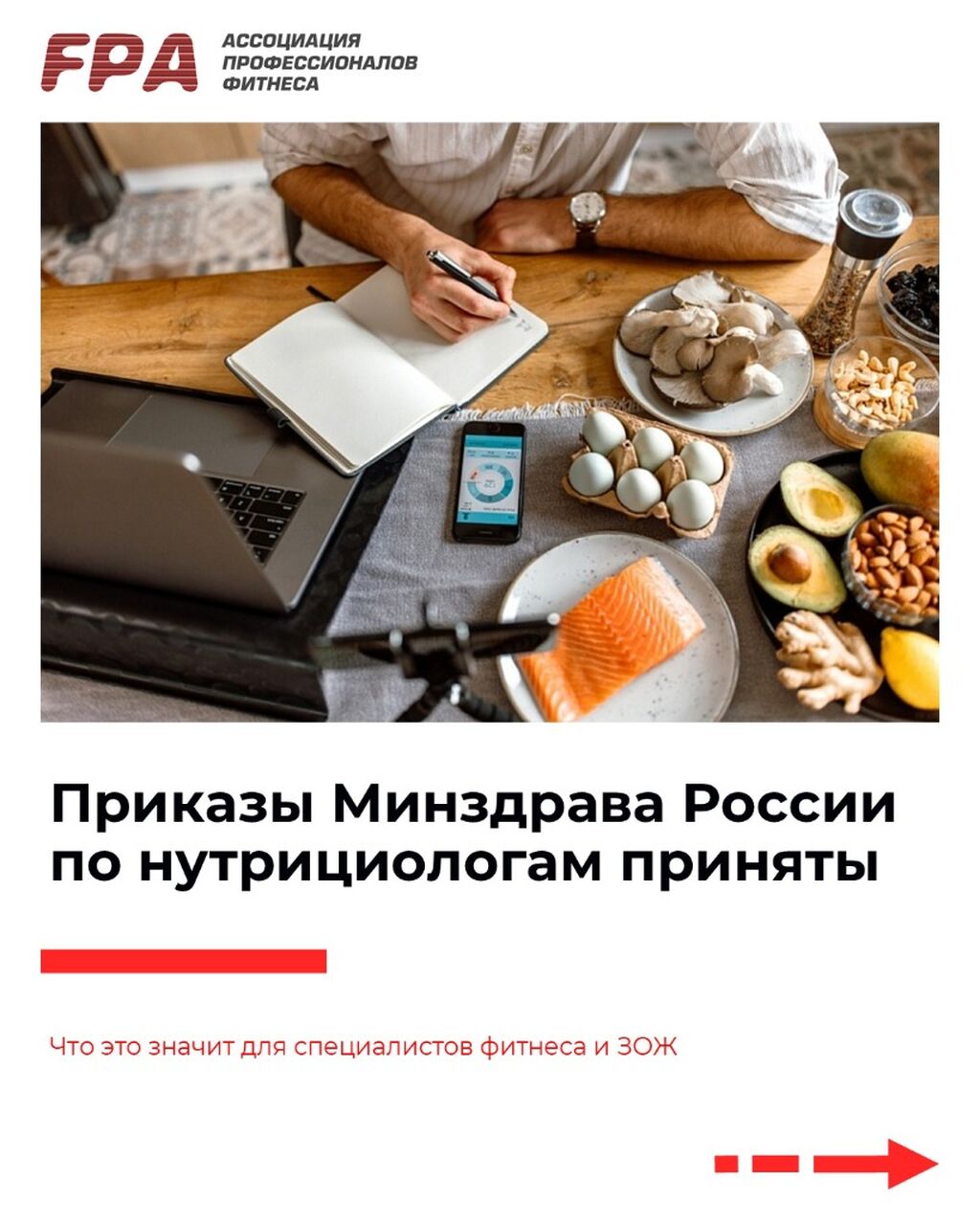 Минздрав и нутрициологи