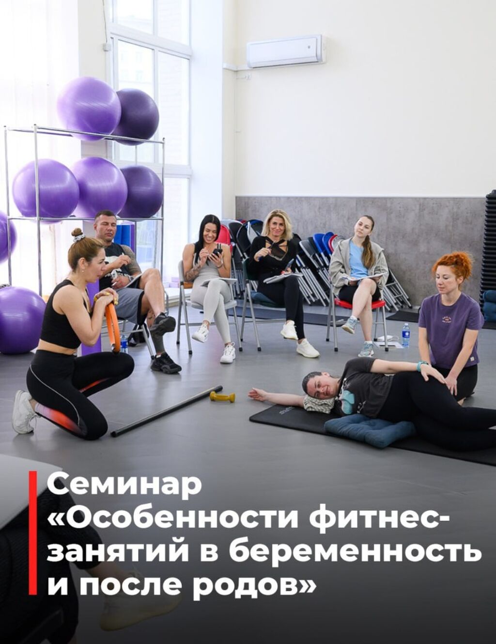 Беременные семинар