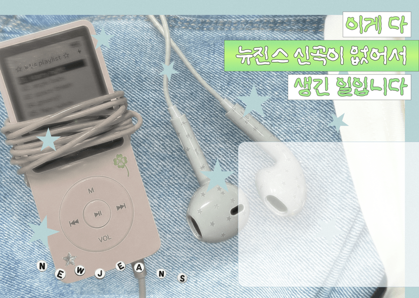 이게 다 뉴진스 신곡이 없어서 생긴 일입니다