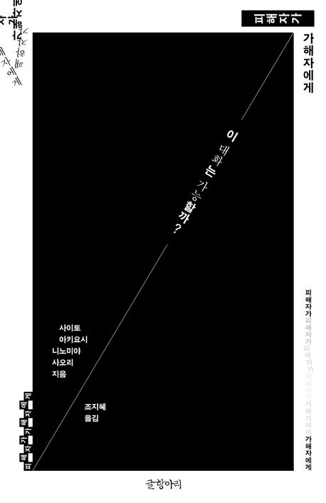 그 이후로도 생은 이어졌답니다 - 서울대저널