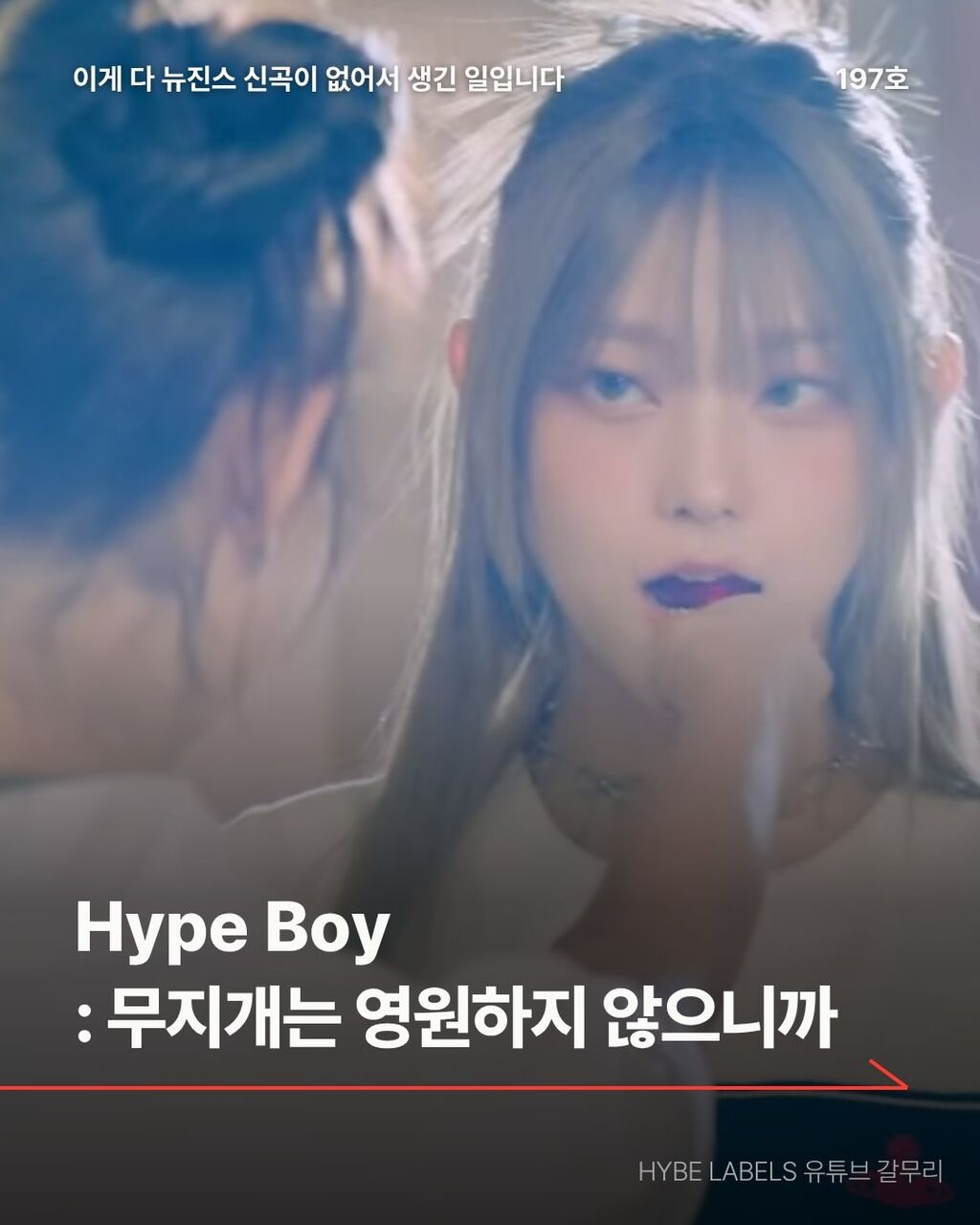 HypeBoy