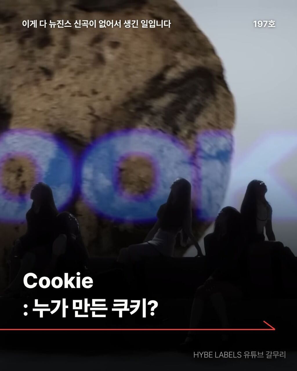 Cookie