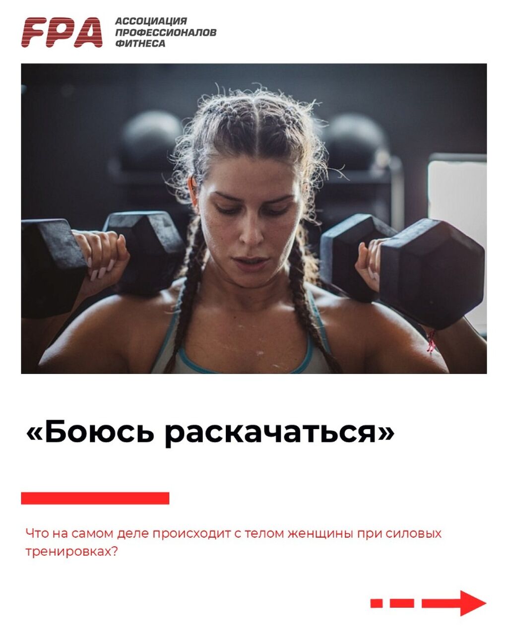 боюсь перекачаться