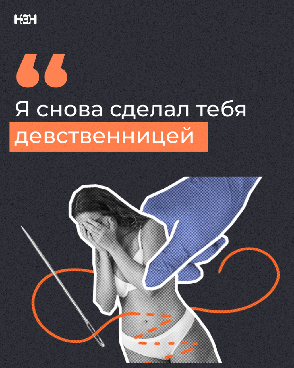 &laquo;стежок для мужа&raquo;