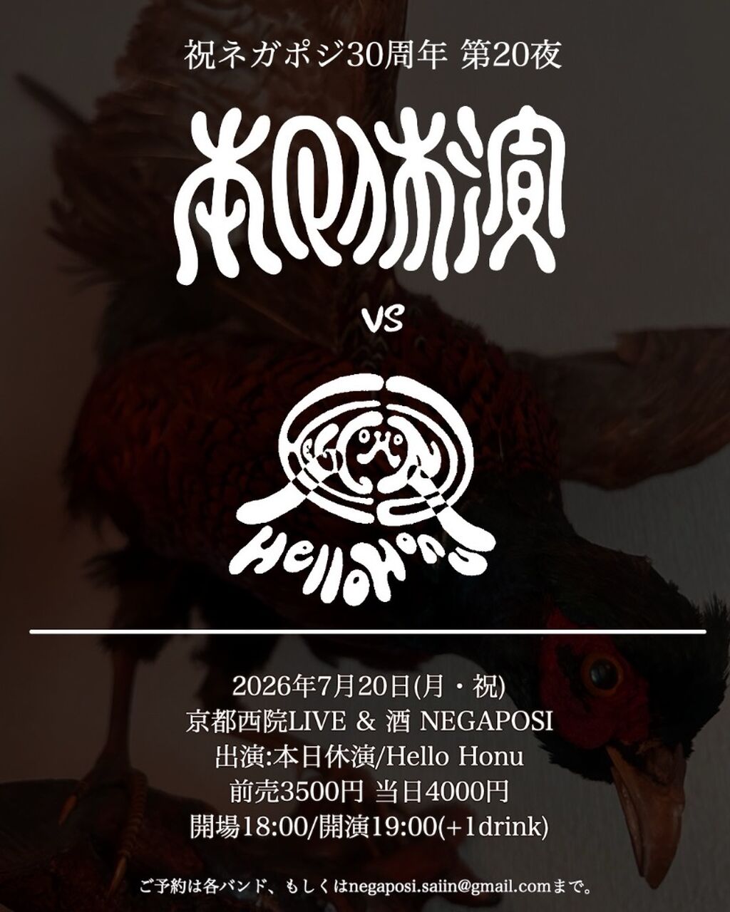 26/7/20月祝　京都ネガポジ　w/hello honuメール予約