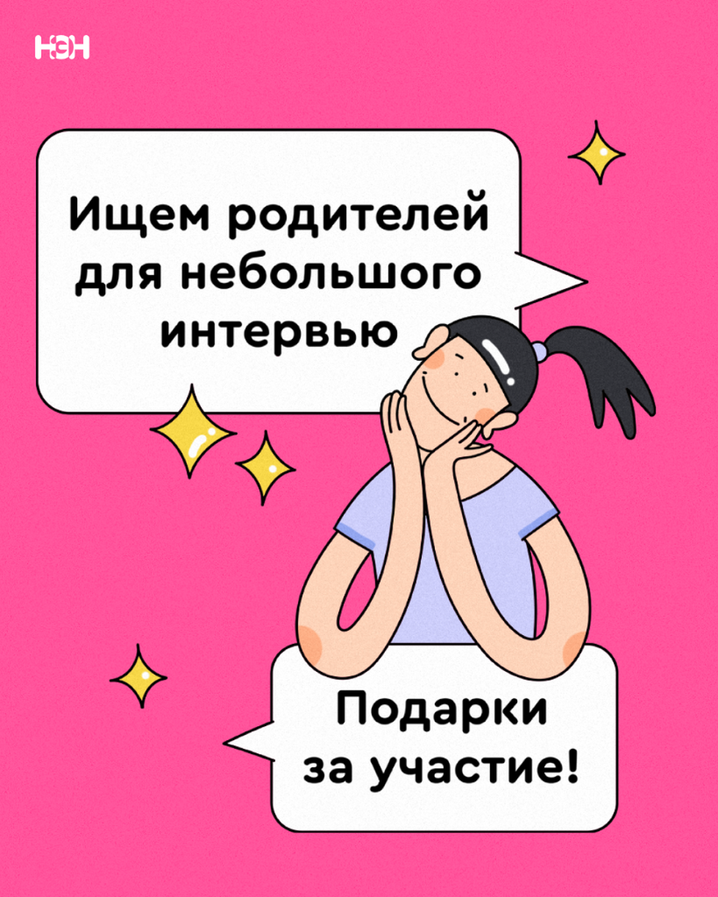Клуб НЭН