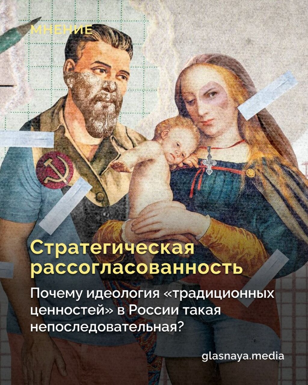 Стратегическая рассогласованность