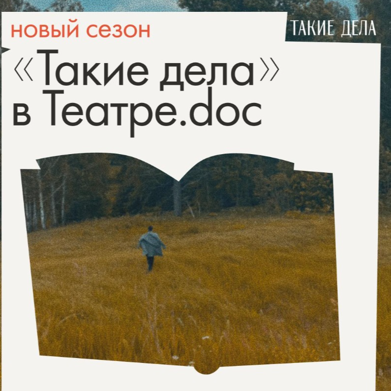Читка в Театре.док