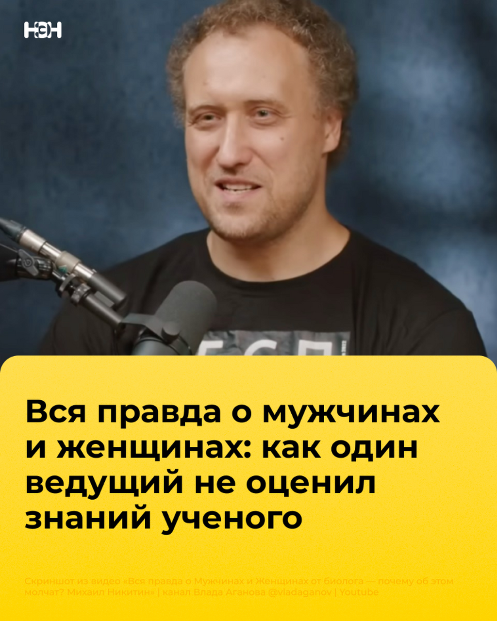 как один ведущий не оценил знаний ученого