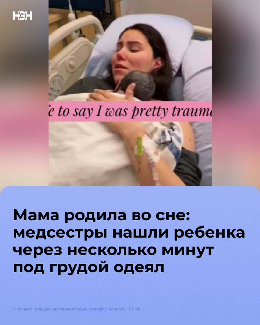 Мама родила во сне: медсестры нашли ребенка через несколько минут под грудой одеял