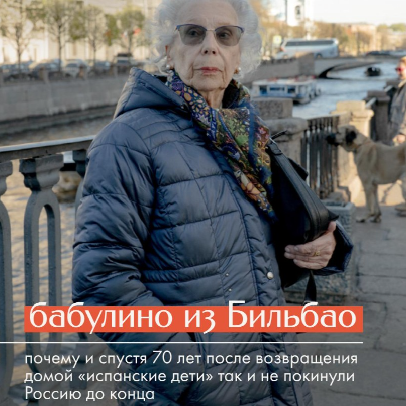 Бабулино из Бильбао