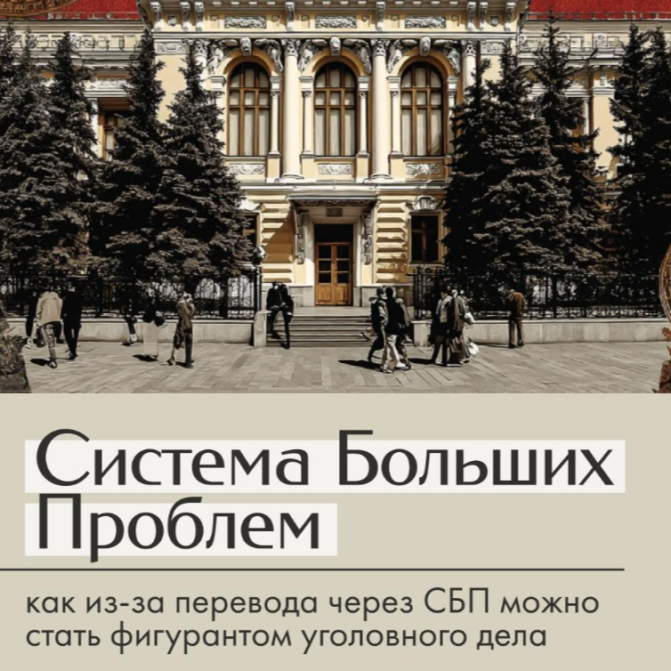 Система Больших Проблем
