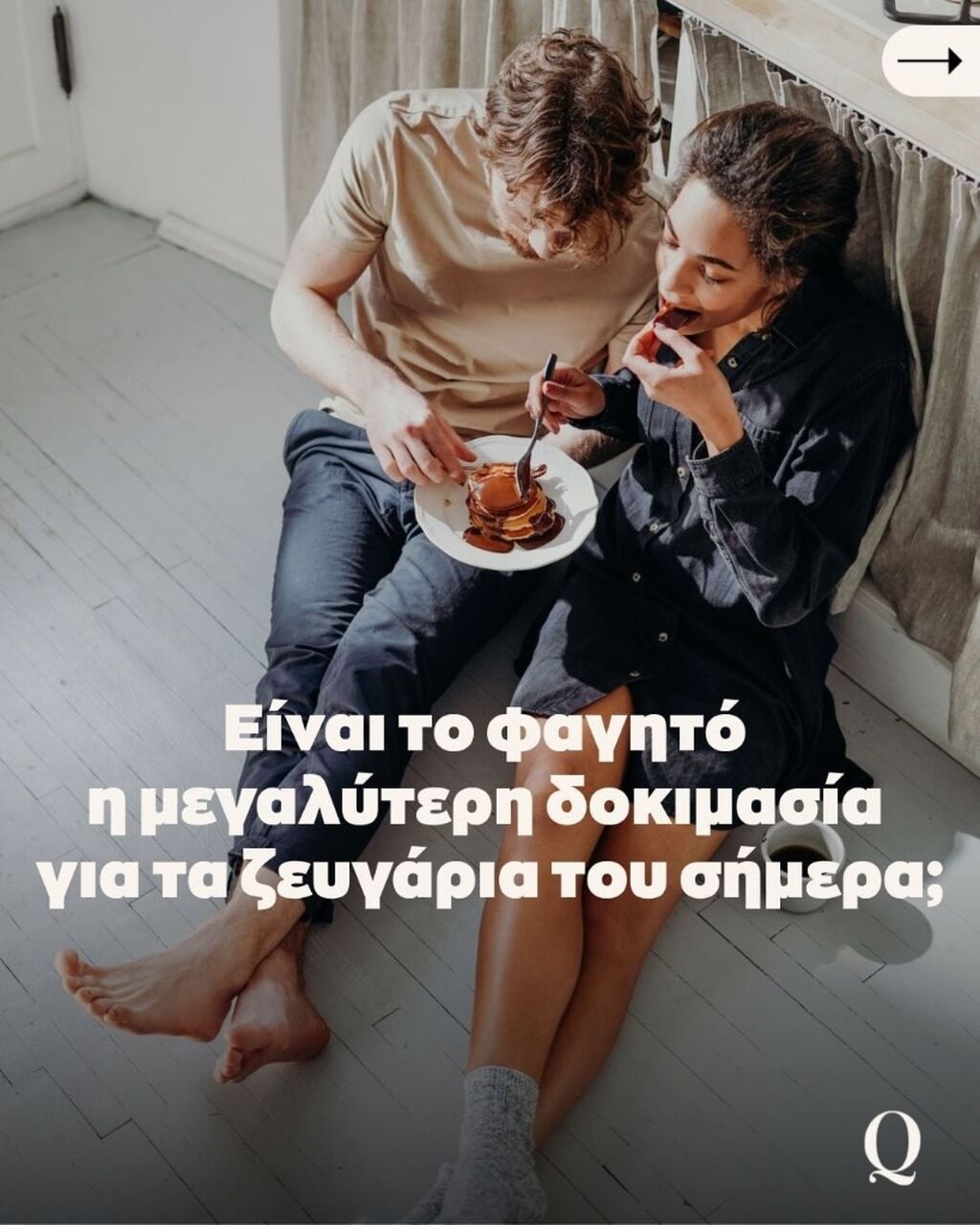 &Epsilon;ί&nu;&alpha;&iota; &tau;&omicron; &phi;&alpha;&gamma;&eta;&tau;ό &eta; &mu;&epsilon;&gamma;&alpha;&lambda;ύ&tau;&epsilon;&rho;&eta; &delta;&omicron;&kappa;&iota;&mu;&alpha;&sigma;ί&alpha; &gamma;&iota;&alpha; &tau;&alpha; &zeta;&epsilon;&upsilon;&gamma;ά&rho;&iota;&alpha; &tau;&omicron;&upsilon; &sigma;ή&mu;&epsilon;&rho;&alpha;;