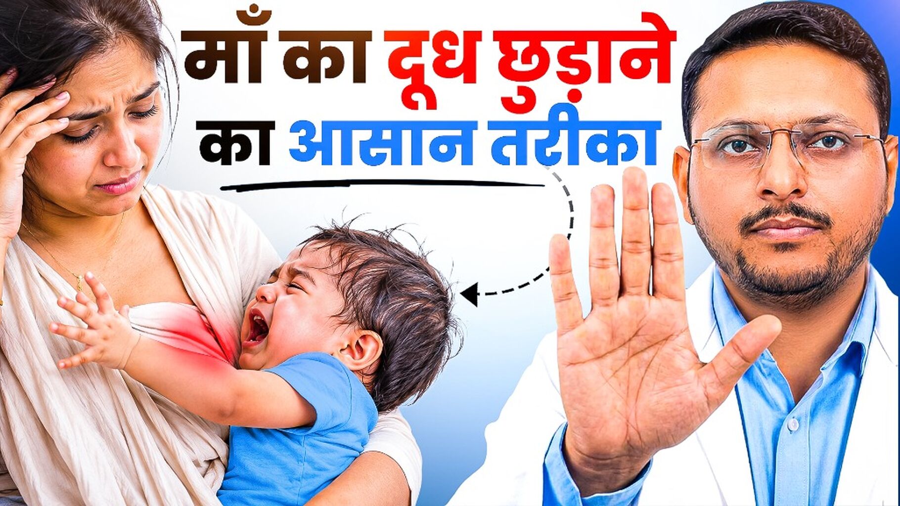बच्&zwj;चे से माँ का दूध कैसे छुड़ाए और कब छुड़ाए ?| how to stop breastfeeding naturally