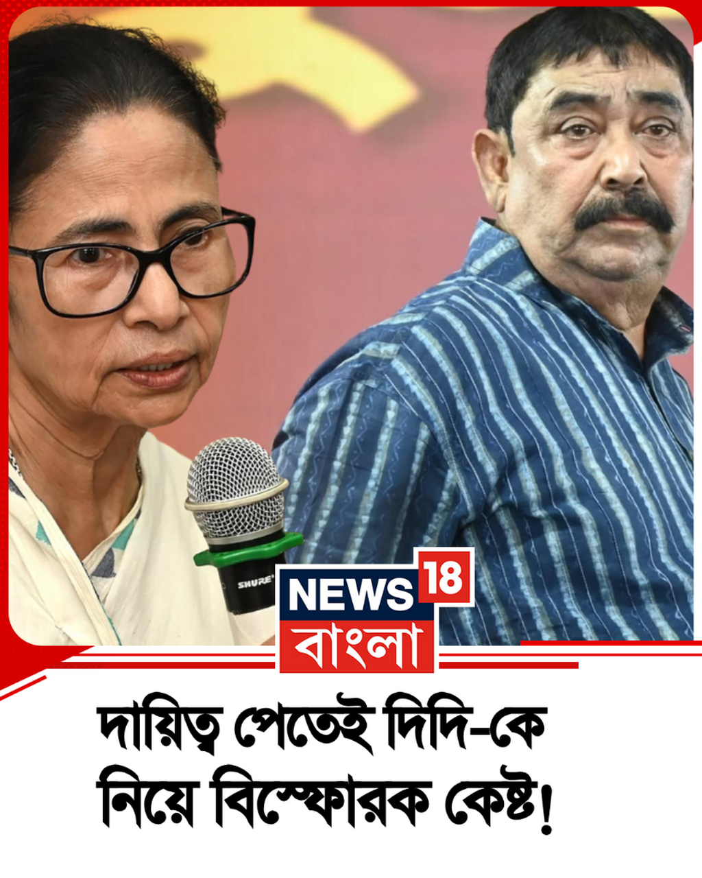 যা বললেন অনুব্রত.