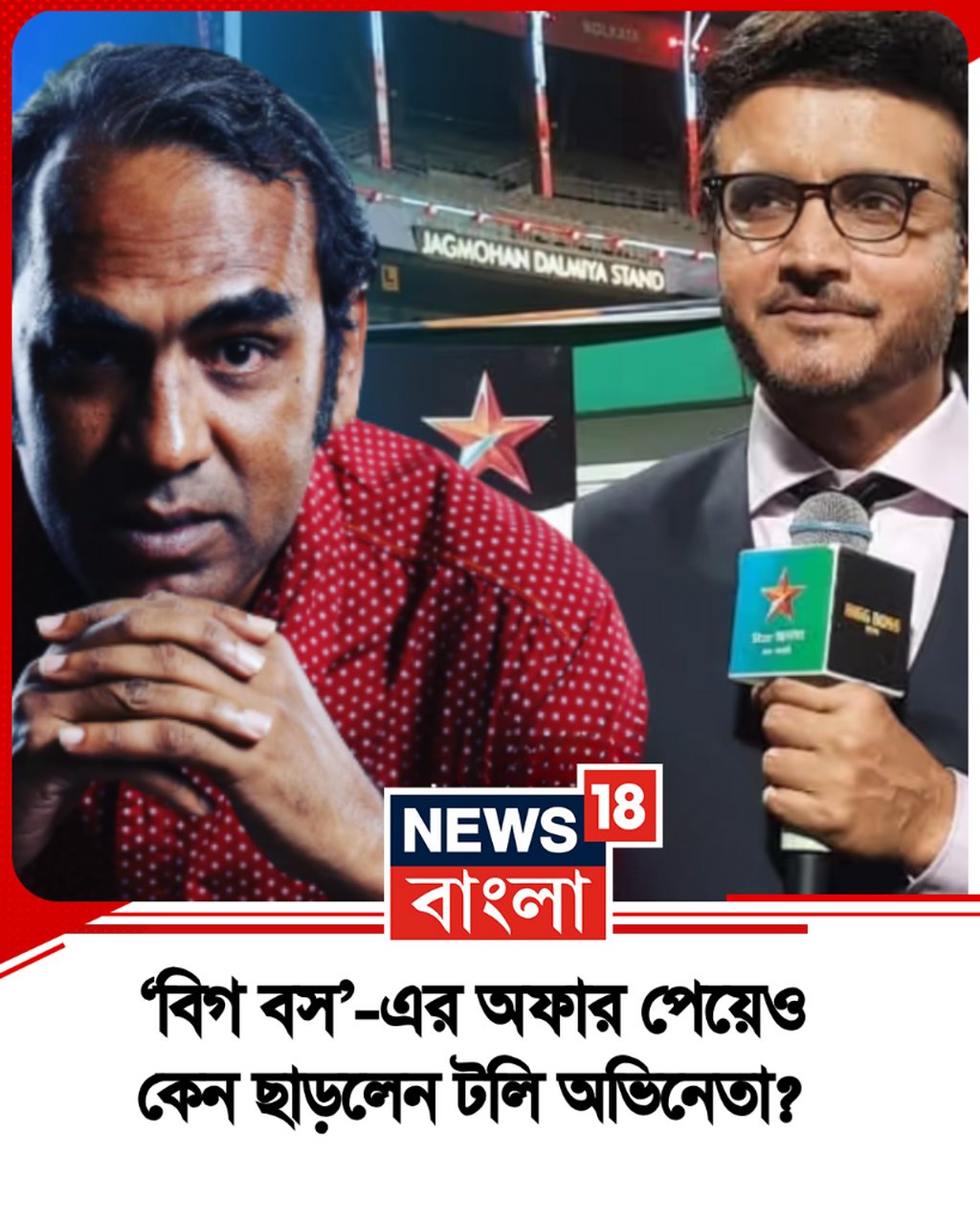 সৌরভের শো- নিয়ে সামনে এল বড় খবর