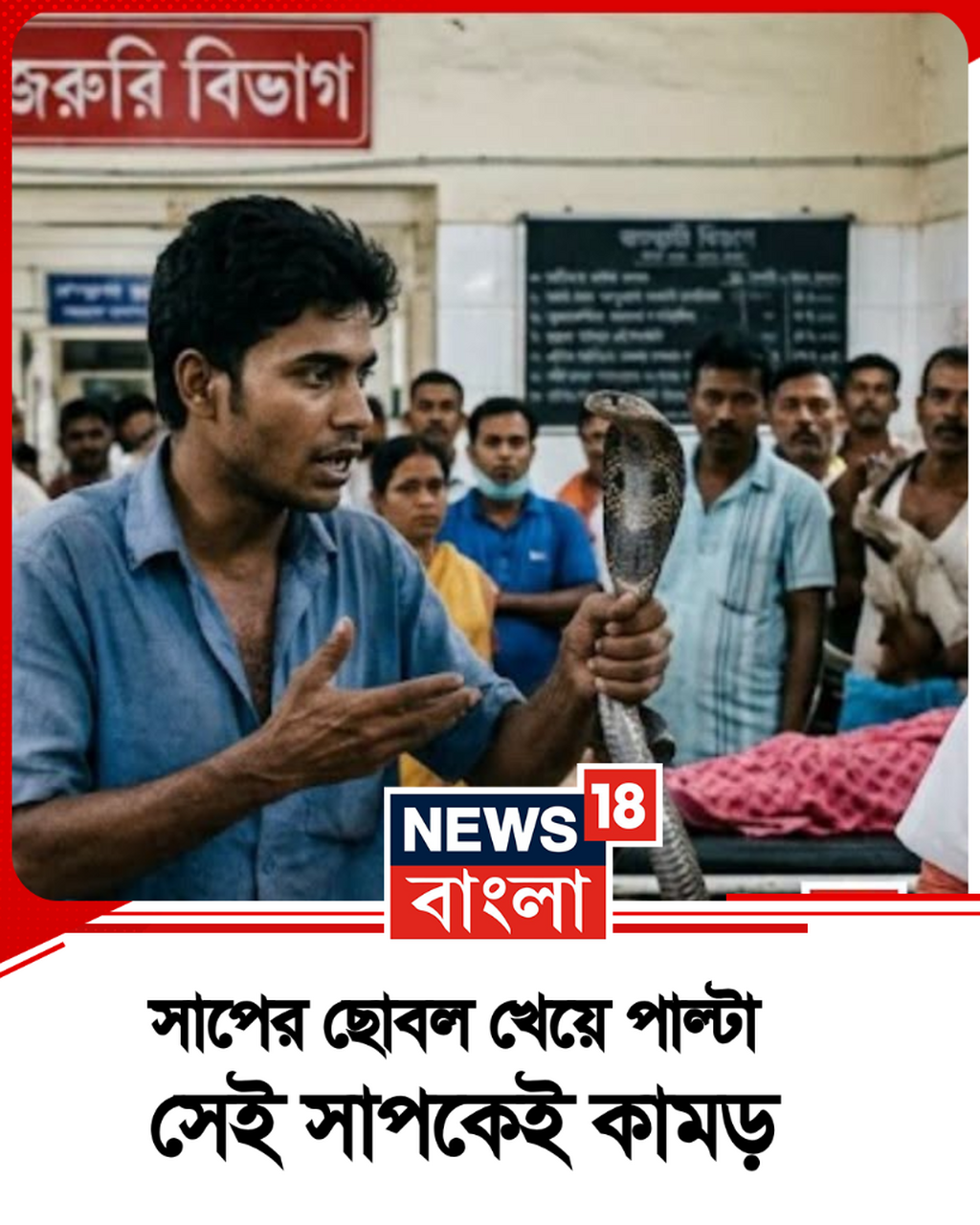 কেমন আছে যুবক?