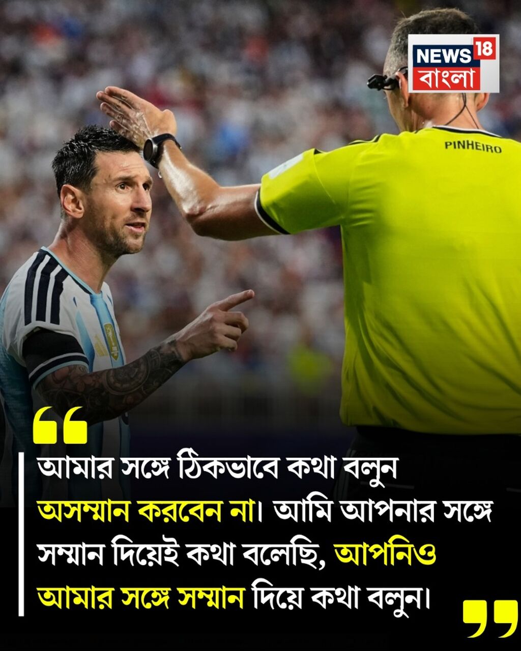সুইজারল্যান্ড ম্যাচে কেন রেফারিকে আঙুল উঁচিয়ে শাসালেন মেসি?