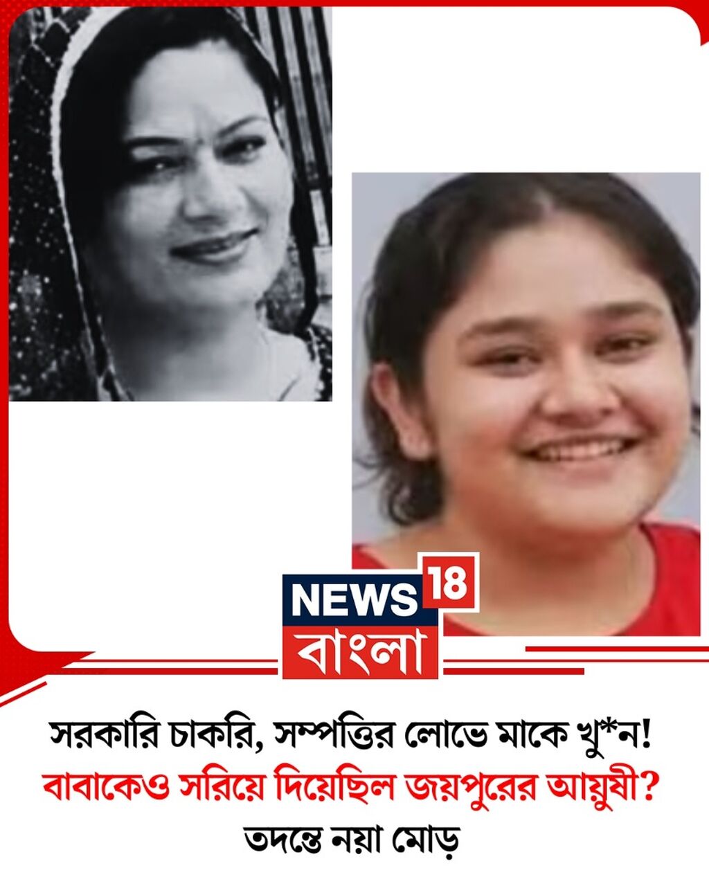 জয়পুরের আরুষীর কাণ্ডে শিউরে উঠছে গোটা দেশ!