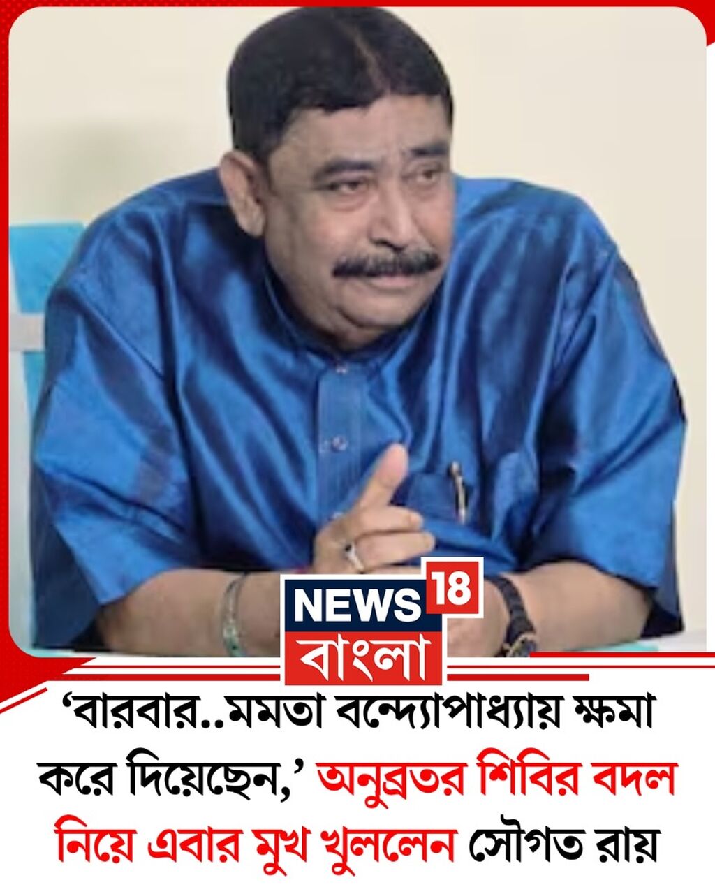 অনুব্রতর শিবির বদল নিয়ে এবার মুখ খুললেন সৌগত রায়