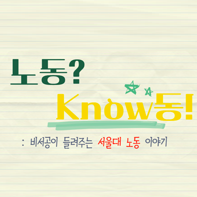 📬 지난 뉴스레터로 학교 노동 이슈 알아보기