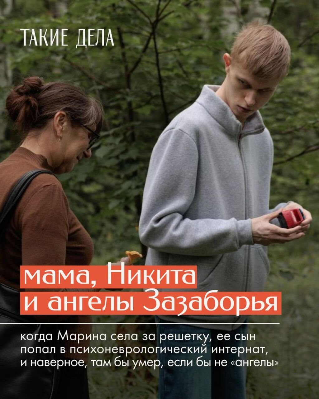 Ангелы Зазаборья 
