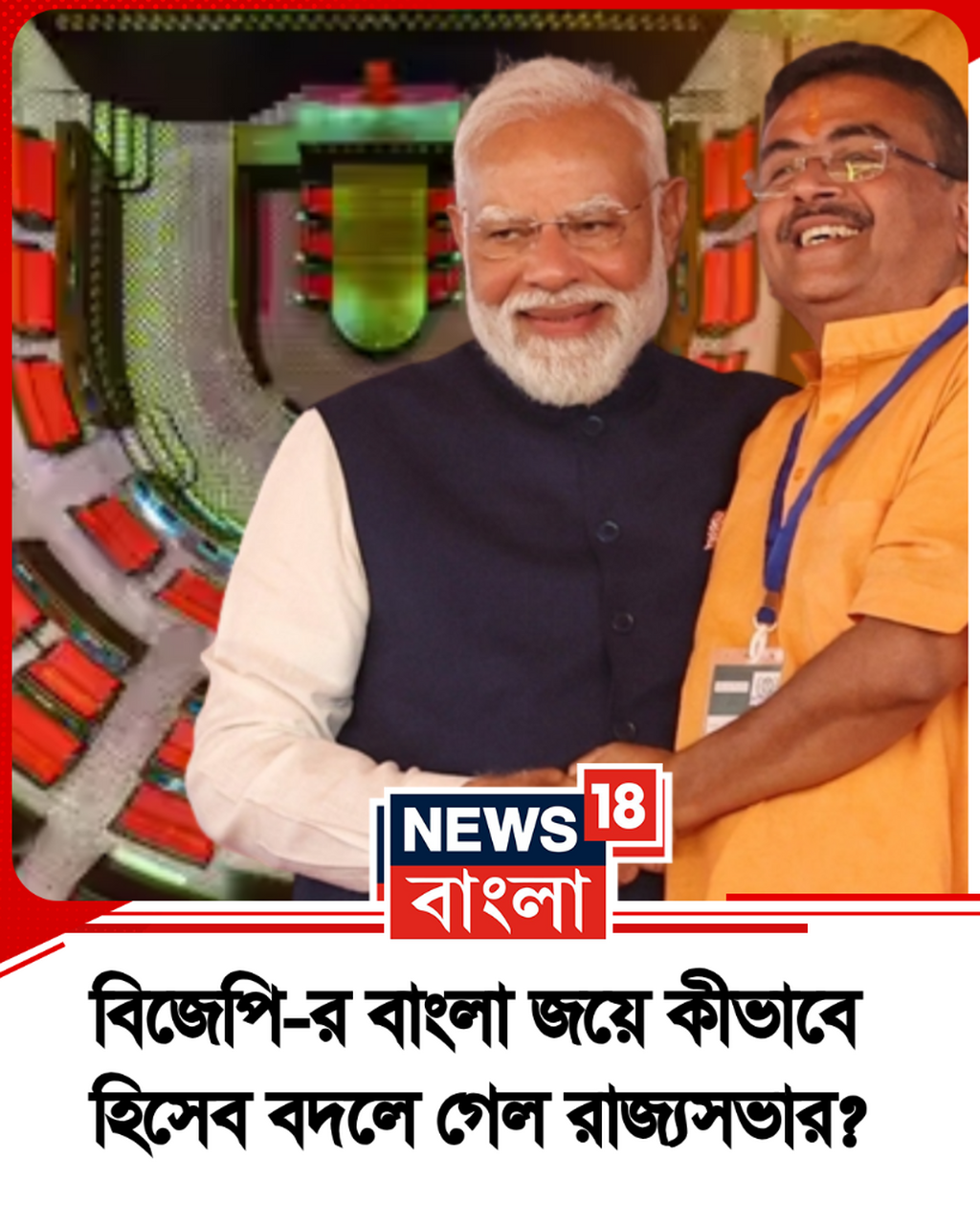 ঐতিহাসিক সন্ধিক্ষণে বিজেপি