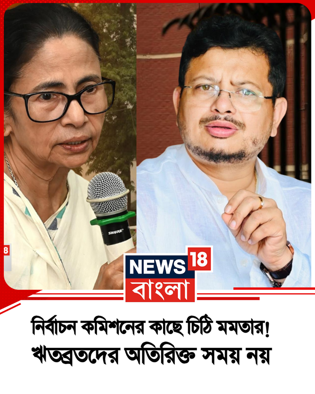 নির্বাচন কমিশনের কাছে চিঠি মমতার! 