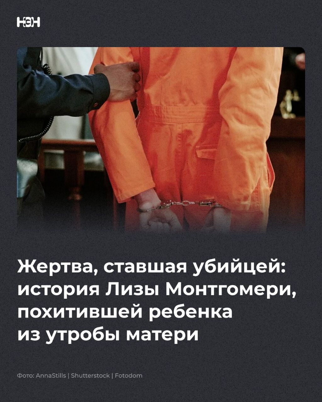Жертва, ставшая убийцей