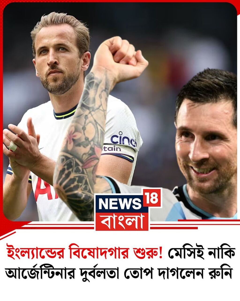 মেসিই নাকি আর্জেন্টিনার দুর্বলতা তোপ দাগলেন রুনি