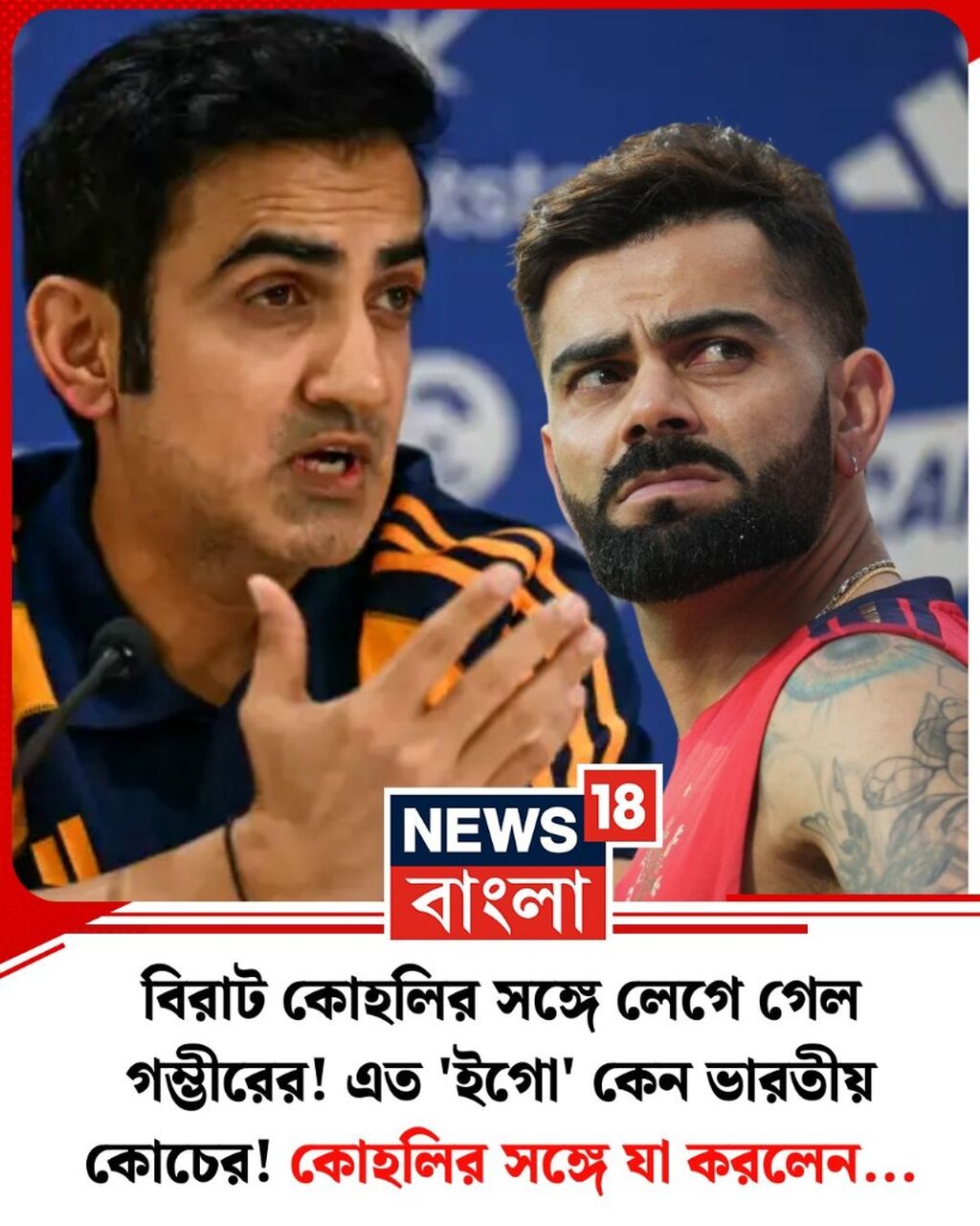 কোহলির সঙ্গে যা করলেন গম্ভীর...