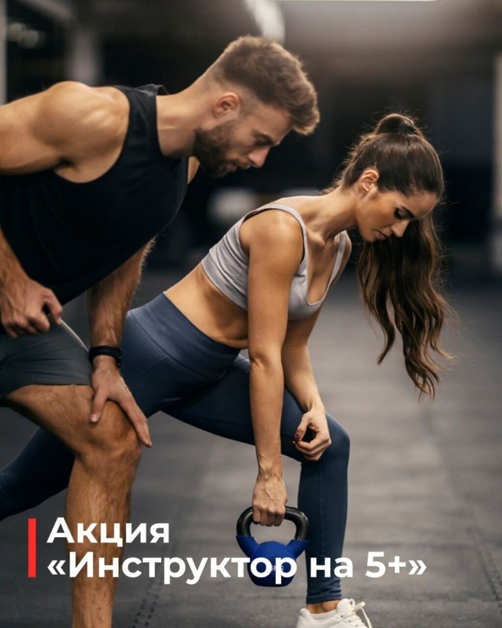 инстр 5