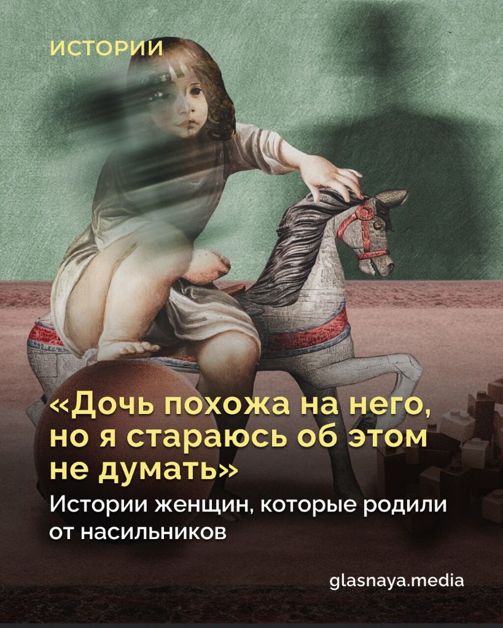 &laquo;Дочь похожа на него, но я стараюсь об этом не думать&raquo;