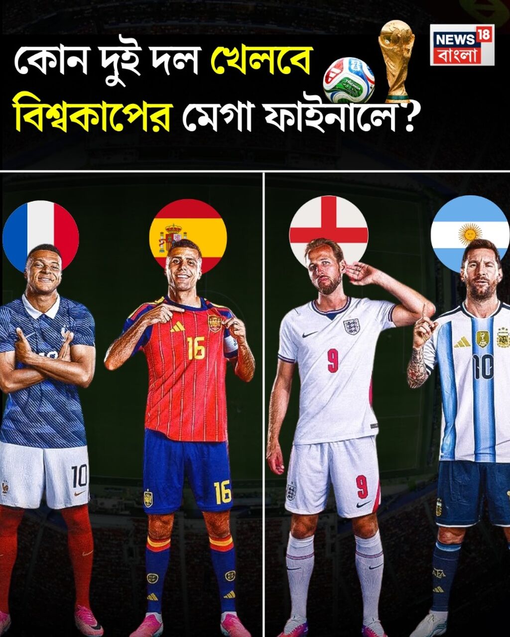 মেসির &lsquo;প্রিয়&rsquo; রেফারিকেই আর্জেন্টিনা-ইংল্যান্ড সেমিফাইনালের দায়িত্ব? শুরু নতুন বিতর্ক!