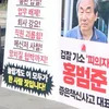 좋은책신사고 홍범준 사장 이중행태 규탄 긴급 기자회견