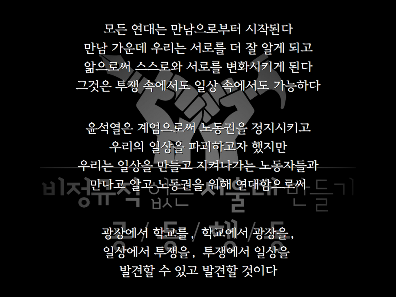 오픈세미나: 광장에서 다시 만난 우리 곁의 노동권