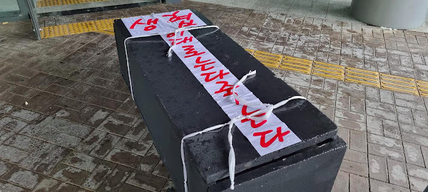서울대학교 생활협동조합 노동자들의 파업에 연대합니다