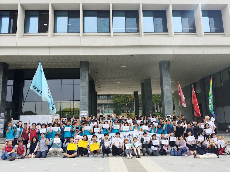 서울대학교 생활협동조합 파업 승리 보고대회