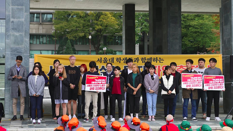 서울대 학생들과 함께하는 시설노동자 파업출정식