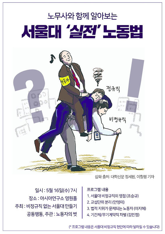 노무사와 함께 알아보는 서울대 &lsquo;실전&rsquo; 노동법