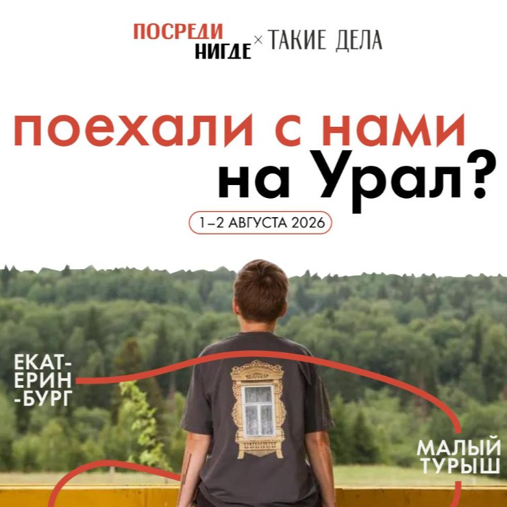 Поездка