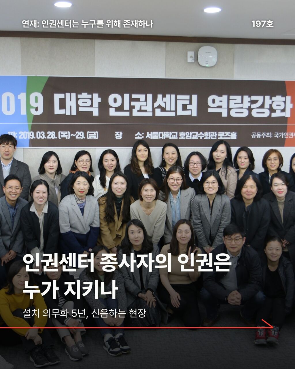 인권센터 종사자의 인권은 누가 지키나
