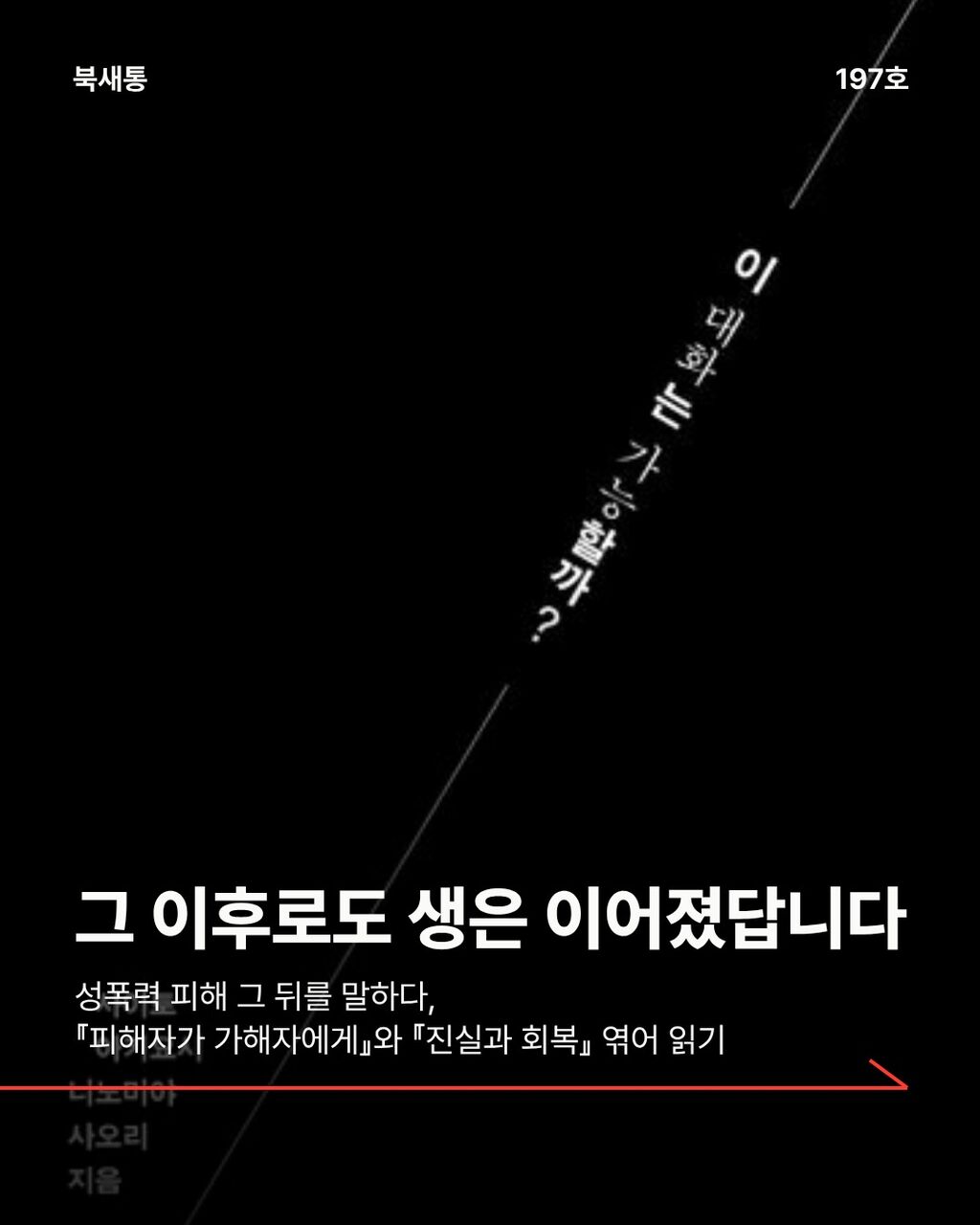 그 이후로도 생은 이어졌답니다