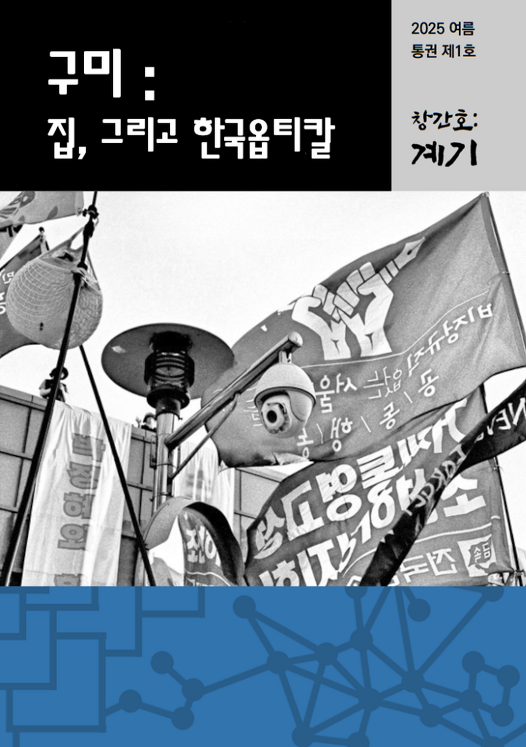「구미: 집, 그리고 한국옵티칼」