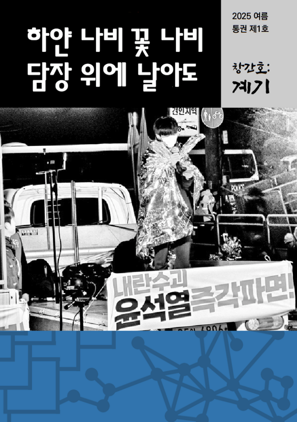 「하얀 나비 꽃 나비 담장 위에 날아도」