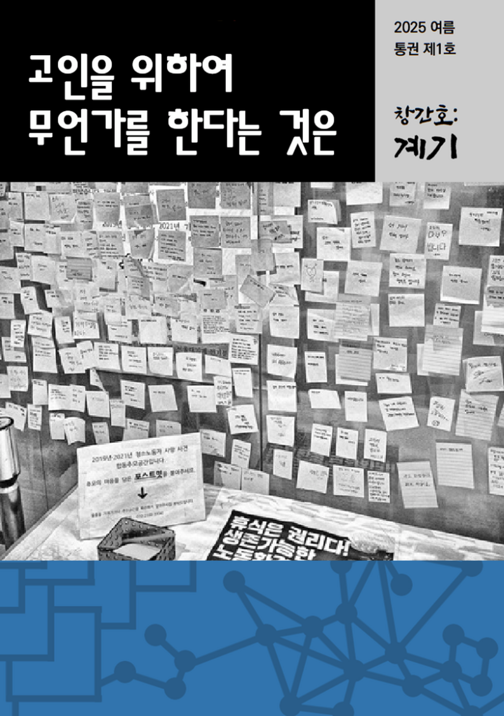 「고인을 위하여 무언가를 한다는 것은」