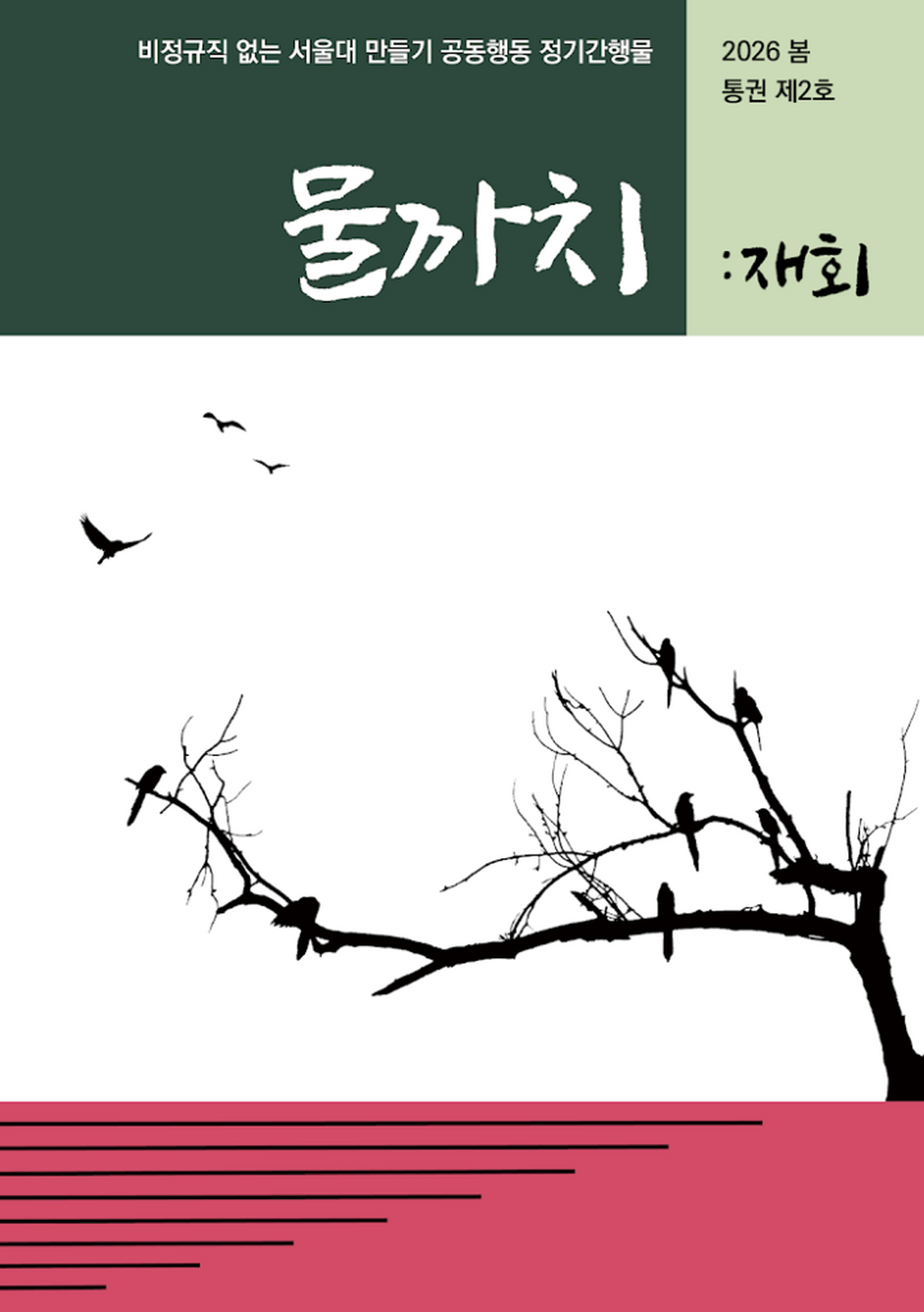 통권 제02호 「들어가며」
