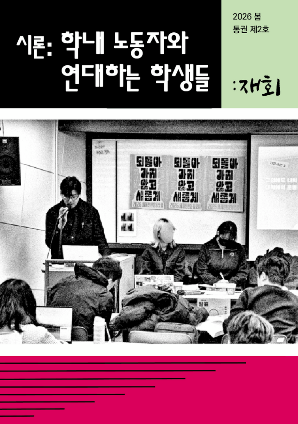「학내 노동자와 연대하는 학생들」